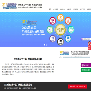 2025广州酒店用品展览会
