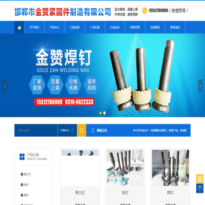 邯郸市金赞紧固件制造有限公司