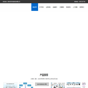 深圳市思华信息科技有限公司