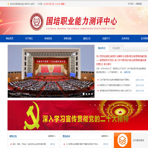 国培职业能力测评中心