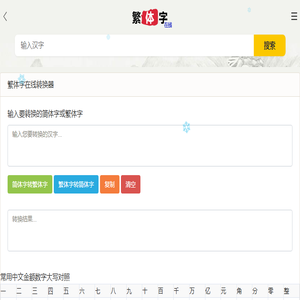 繁体字在线