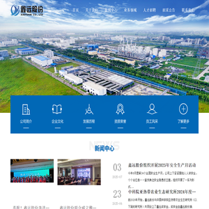 湖南鑫远环境科技集团股份有限公司