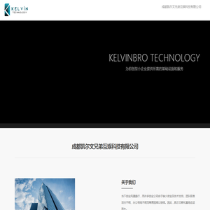 成都凯尔文兄弟互娱科技有限公司