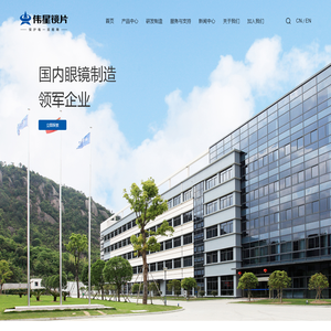 浙江伟星光学股份有限公司