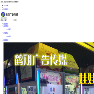 鹤翔广告传媒