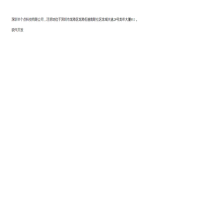 深圳半个点科技有限公司