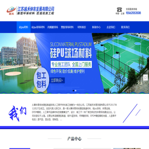硅pu球场「篮球场网球场」材料
