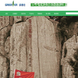 山东绿德地生物科技有限公司