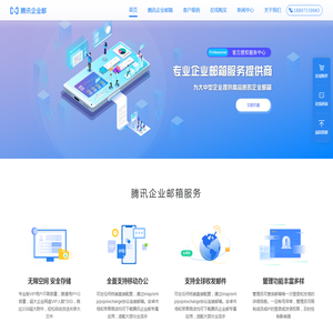 腾讯企业邮箱