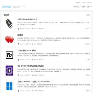 DOS之家
