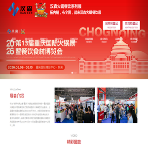 2026第13届重庆国际火锅食材用品展览会