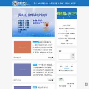 成都诊所代办