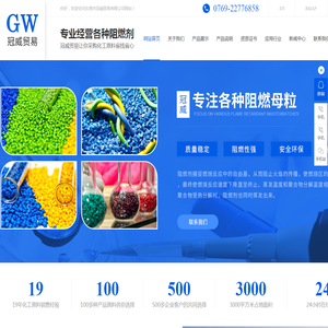 阻燃剂,东莞三氧化二锑生产厂家,东莞三氧化二锑价格,东莞三氧化二锑批发,代理各种塑胶粒,东莞市冠威贸易有限公司