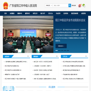 广东省阳江市中级人民法院