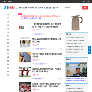 企业头条