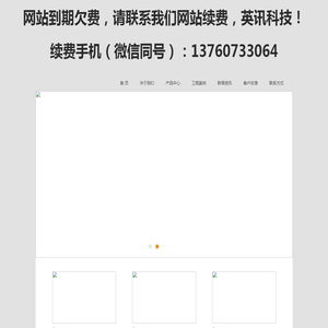 网站到期欠费