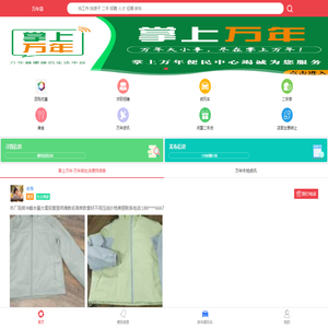 万年微生活