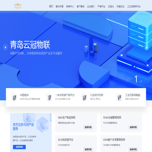 青岛云冠物联科技有限公司
