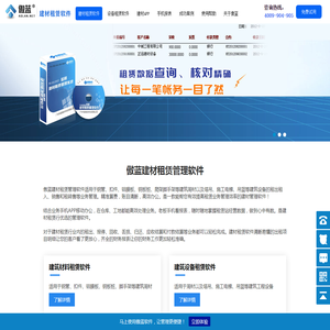 建材租赁软件