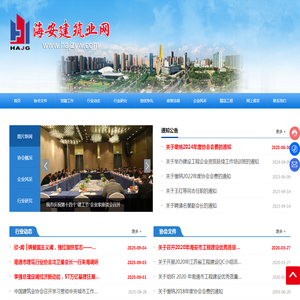 海安市建筑行业协会