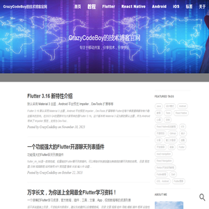 CrazyCodeBoy的技术博客官网