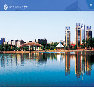 三门峡职业技术学院