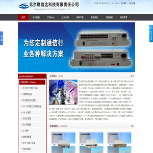 北京稳信达科技有限责任公司