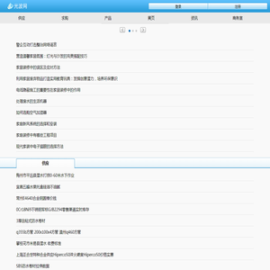 光波网