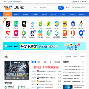 天极下载手机站