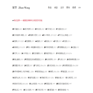 艺术家展望个人网站