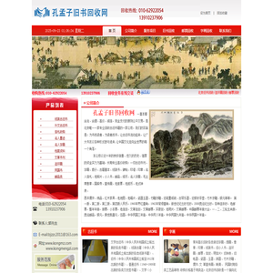 孔孟子旧书回收网