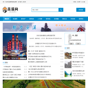 巫溪网