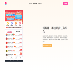 赏帮赚