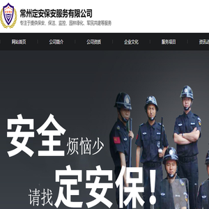 常州保安公司