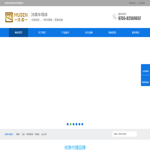 沐森半导体