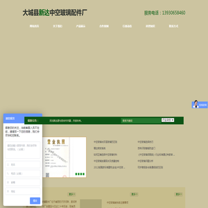 大城县新达中空玻璃配件厂