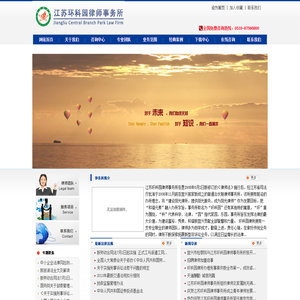 江苏环科园律师事务所