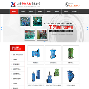 上海协翊机械有限公司
