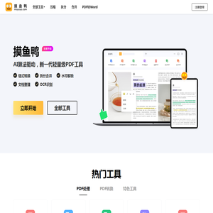 [官网]摸鱼鸭