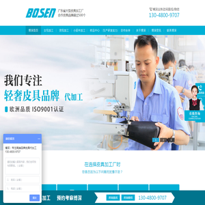 广州皮具厂