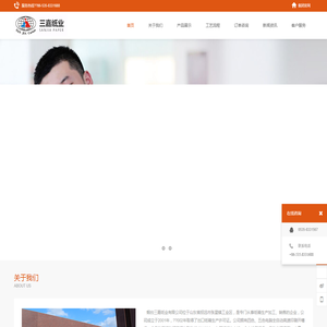 烟台三嘉纸业有限公司