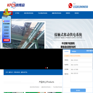 松下供电导轨系统,接触式供电系统,移动供电导轨,滚轮式移动供电导轨,不定点固定供电导轨,松下导轨集电臂,松下电器导轨