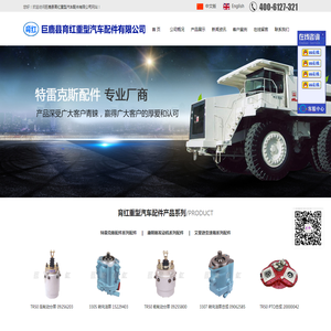 重型汽车配件厂