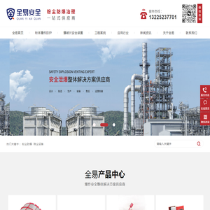 徐州全易安全设备有限公司