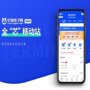 华强电子网