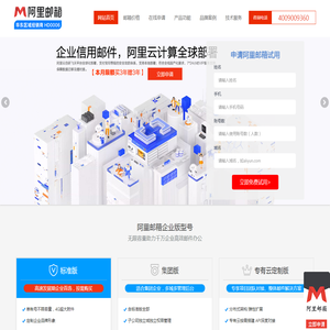 阿里企业邮箱