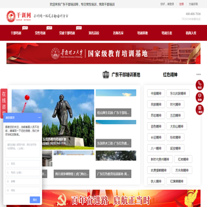 广东干部培训网