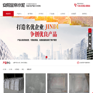 安阳金帝水泥有限责任公司