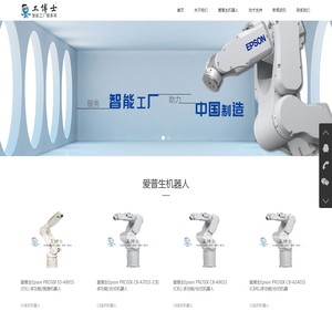 爱普生机器人,EPSON机器人,SCARA机器人,爱普生工业机器人服务商