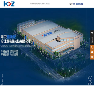 南京凯沃茨流体控制技术有限公司